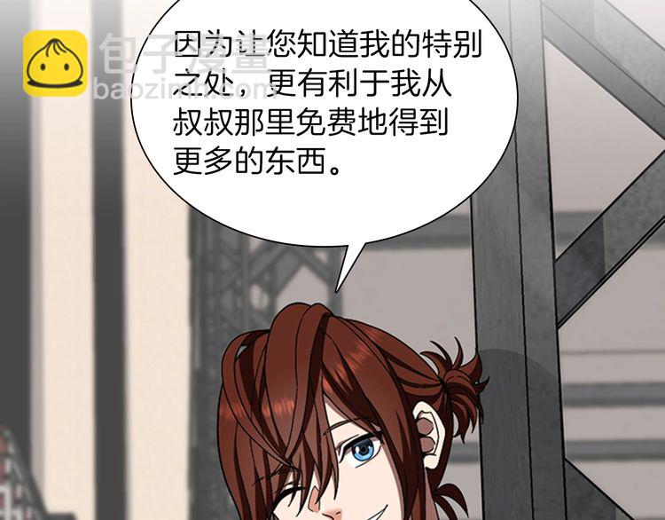 🍱三岁开始做王者 第3季第85话 学院之旅 第49页