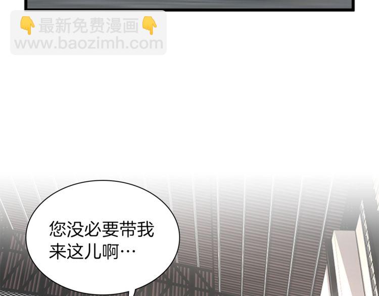 🍱三岁开始做王者 第3季第85话 学院之旅 第6页