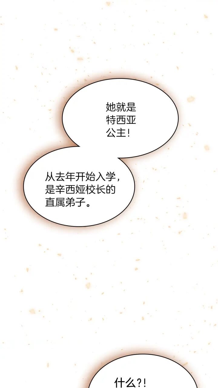 🍱三岁开始做王者 第4季第87话 特西亚公主 第1页