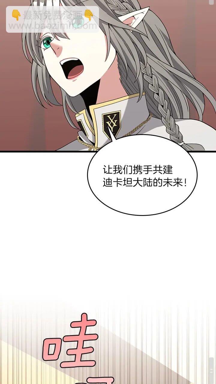 🍱三岁开始做王者 第4季第87话 特西亚公主 第11页