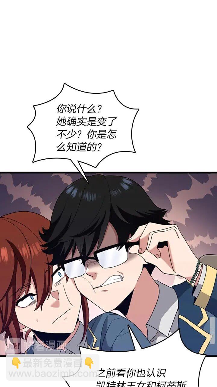 🍱三岁开始做王者 第4季第87话 特西亚公主 第22页