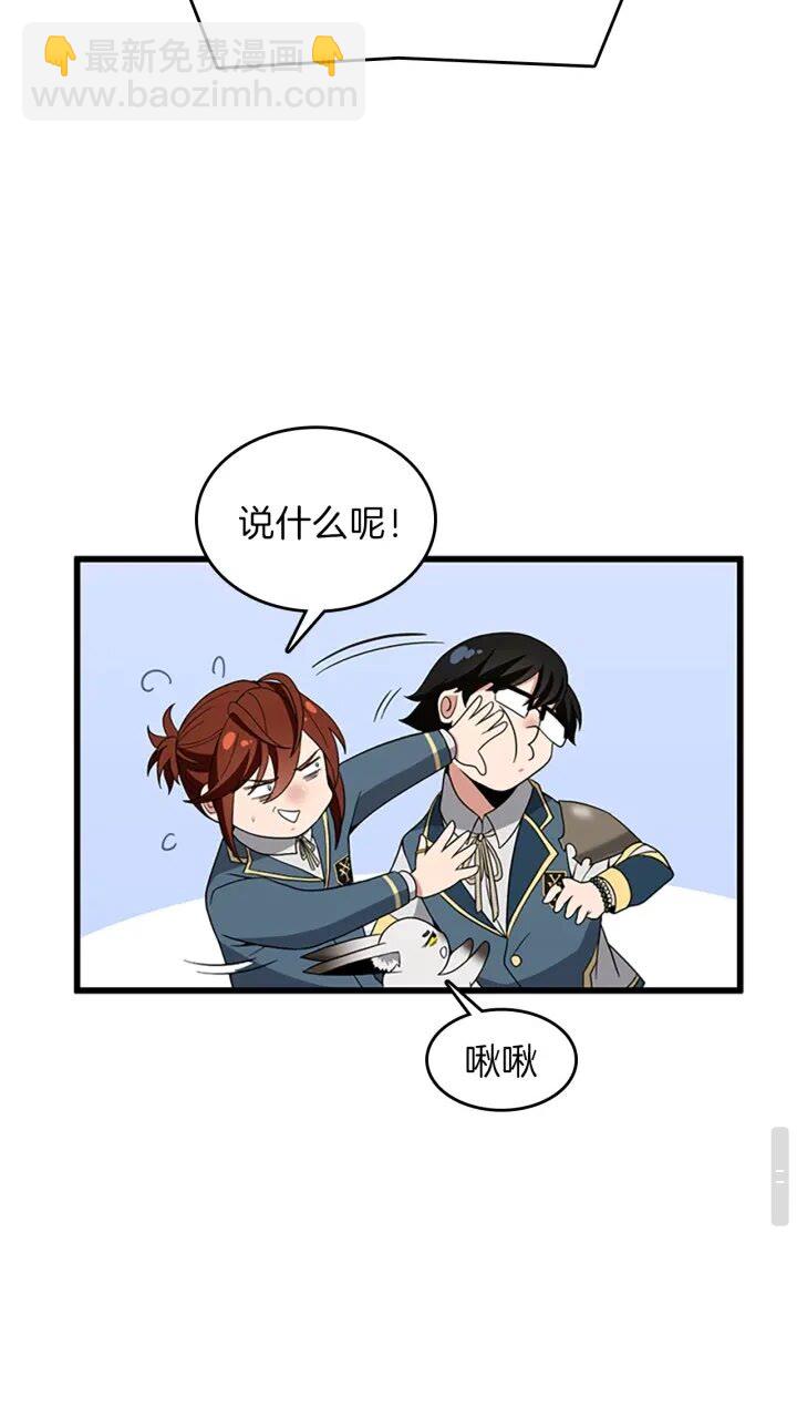 🍱三岁开始做王者 第4季第87话 特西亚公主 第24页