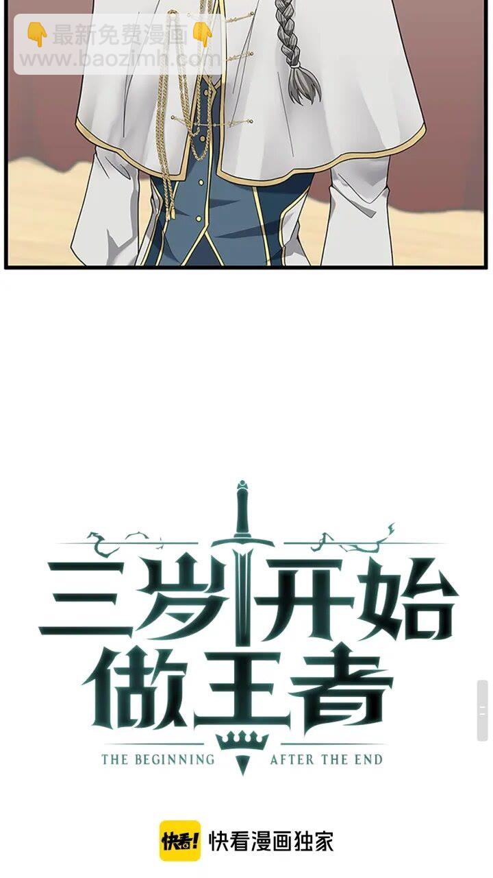 🍱三岁开始做王者 第4季第87话 特西亚公主 第26页