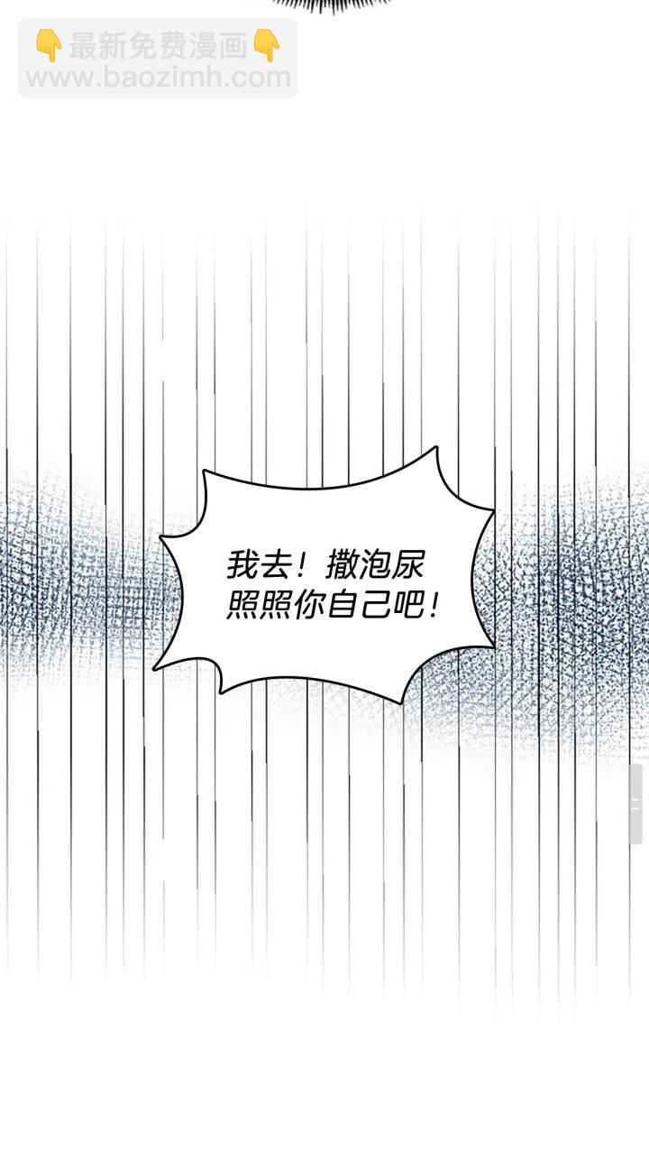 🍱三岁开始做王者 第4季第87话 特西亚公主 第31页