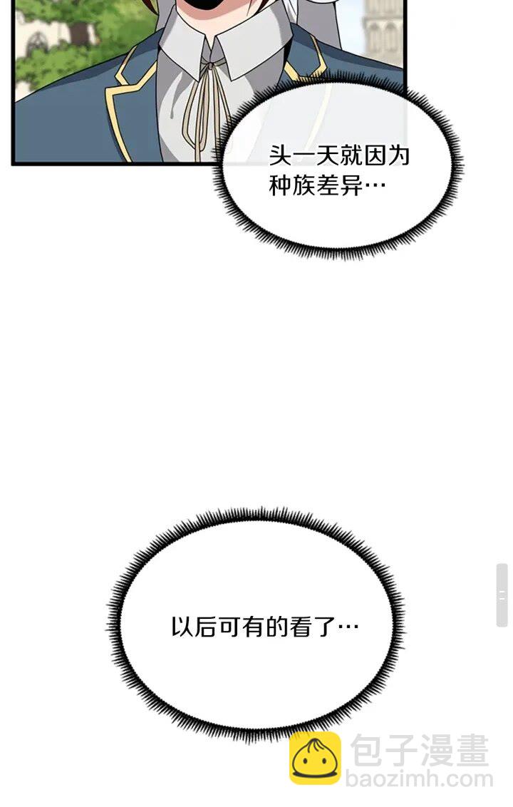 🍱三岁开始做王者 第4季第87话 特西亚公主 第35页
