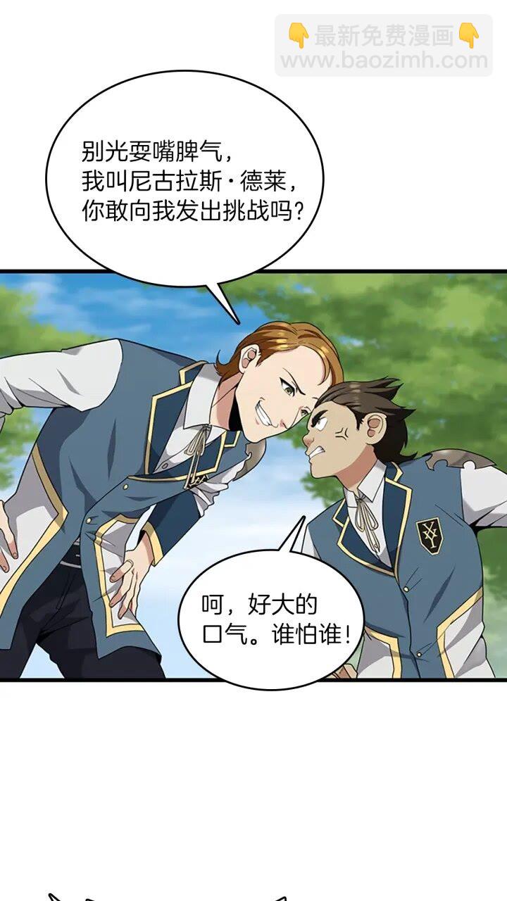 🍱三岁开始做王者 第4季第87话 特西亚公主 第36页