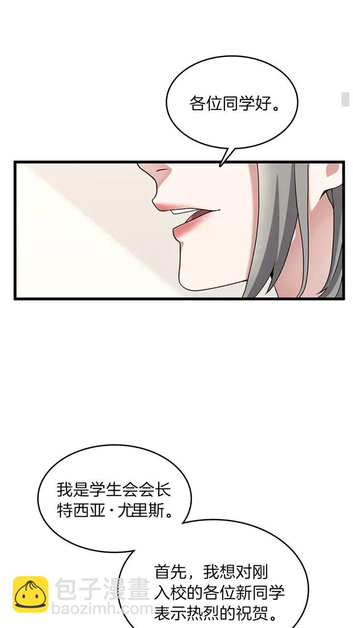 🍱三岁开始做王者 第4季第87话 特西亚公主 第4页