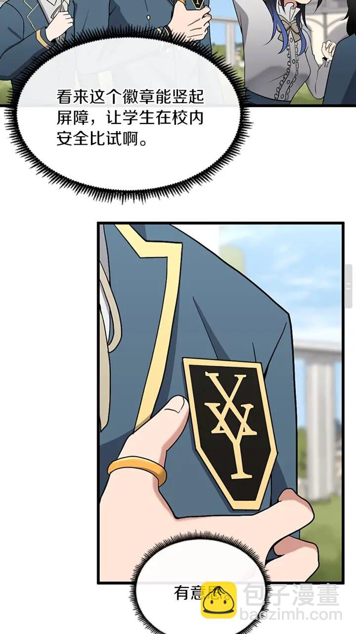 🍱三岁开始做王者 第4季第87话 特西亚公主 第42页