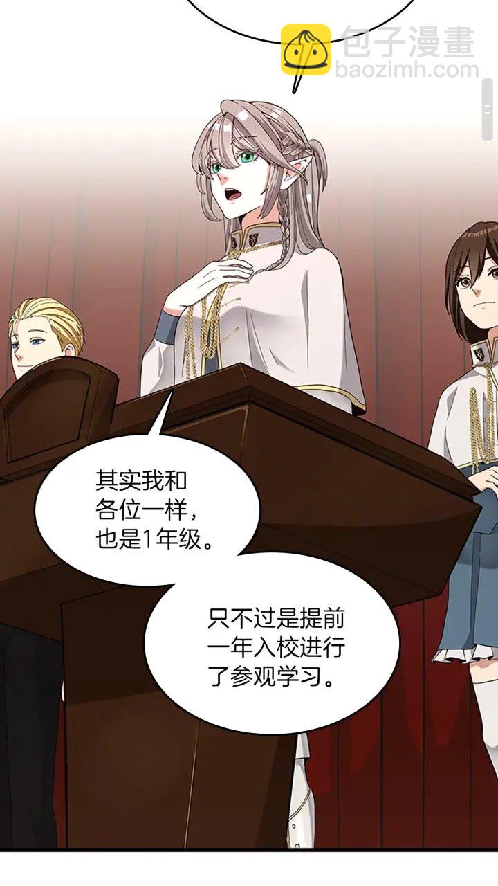 🍱三岁开始做王者 第4季第87话 特西亚公主 第5页