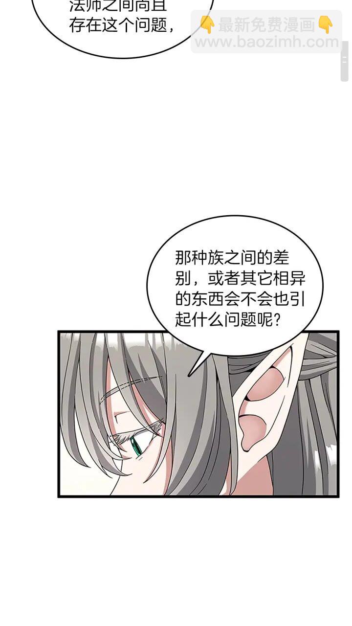 🍱三岁开始做王者 第4季第87话 特西亚公主 第8页