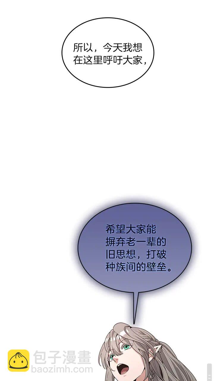 🍱三岁开始做王者 第4季第87话 特西亚公主 第9页