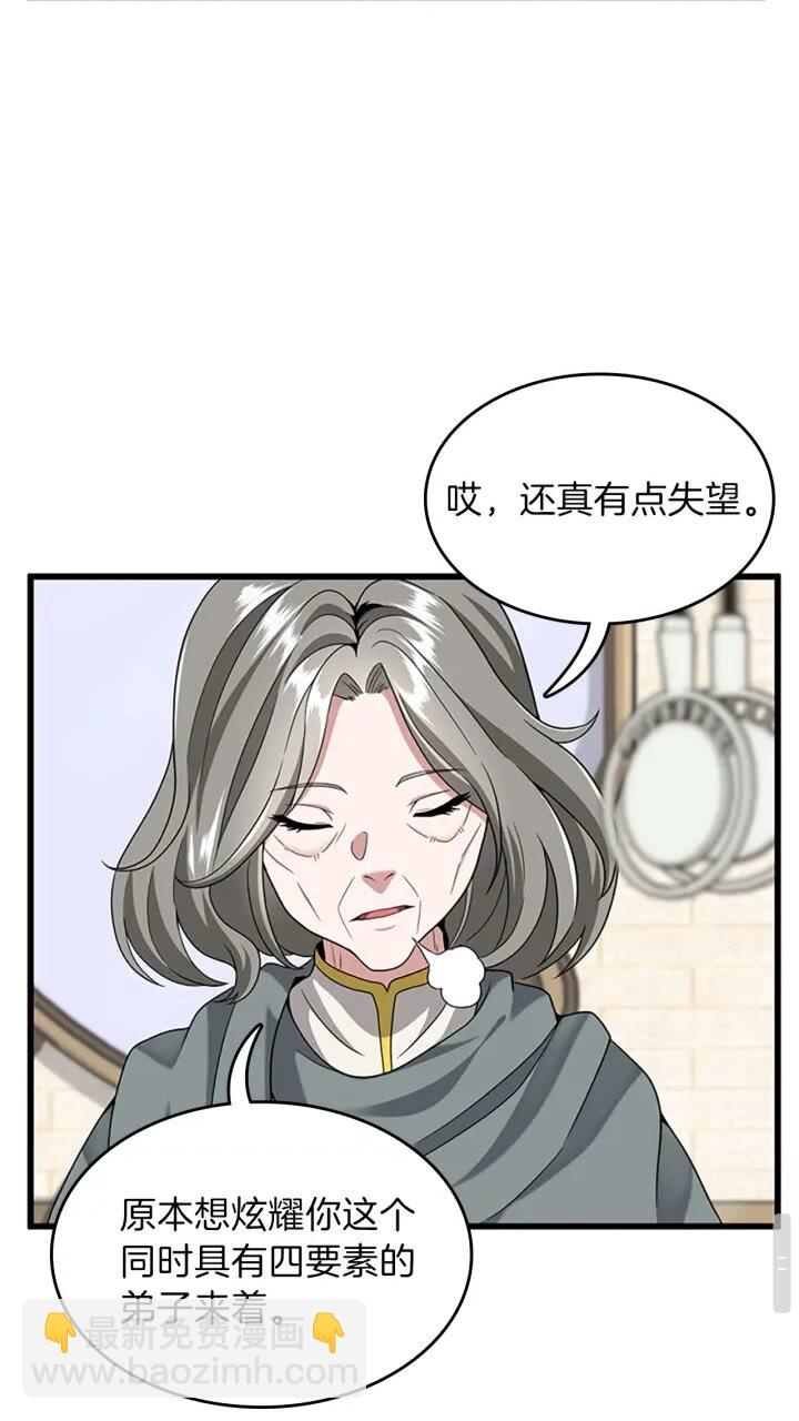 🍱三岁开始做王者 第4季第89话 攻防转化 第15页