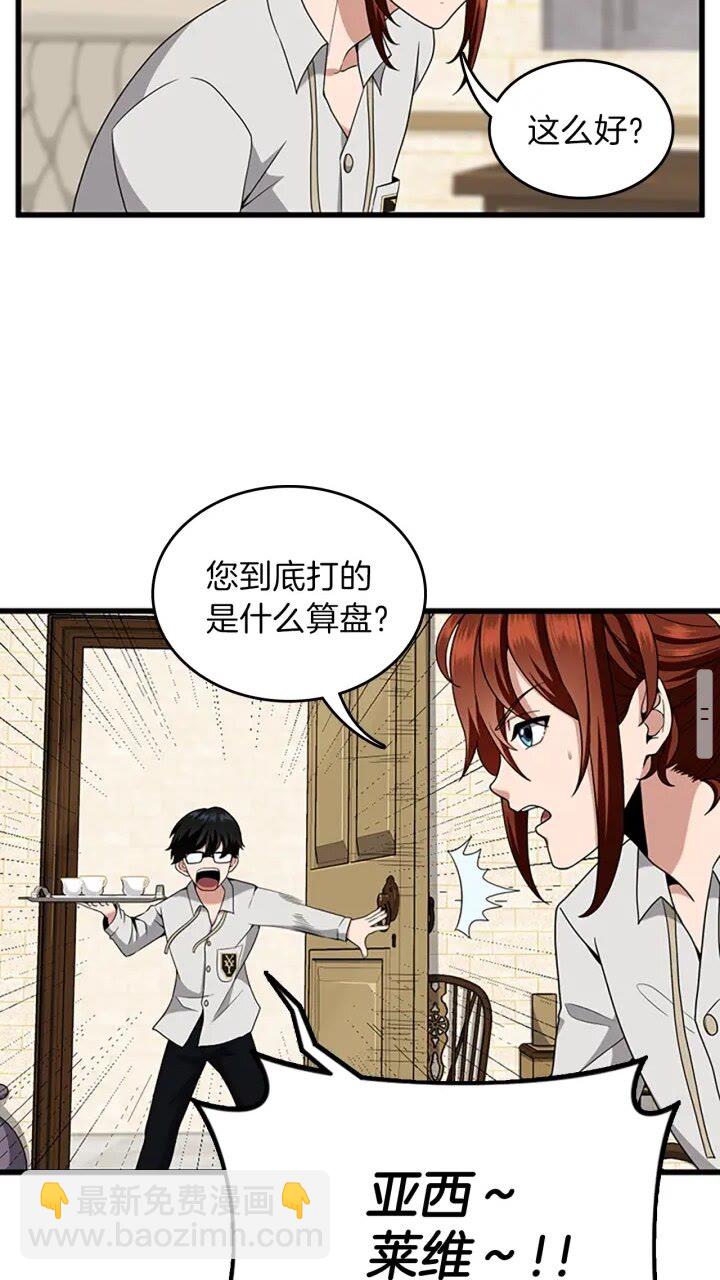 🍱三岁开始做王者 第4季第89话 攻防转化 第29页