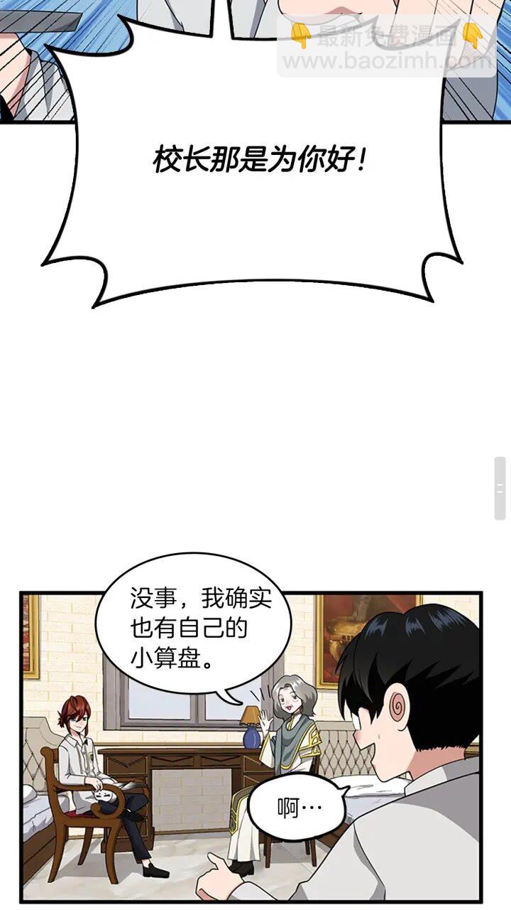 🍱三岁开始做王者 第4季第89话 攻防转化 第31页