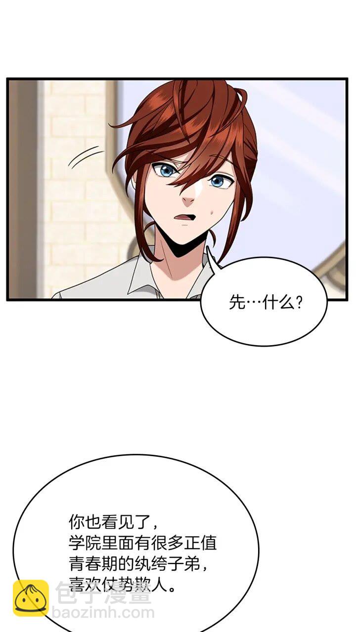 🍱三岁开始做王者 第4季第89话 攻防转化 第36页