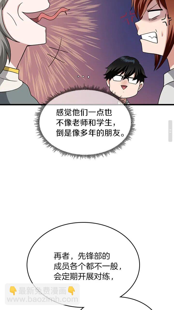 🍱三岁开始做王者 第4季第89话 攻防转化 第43页