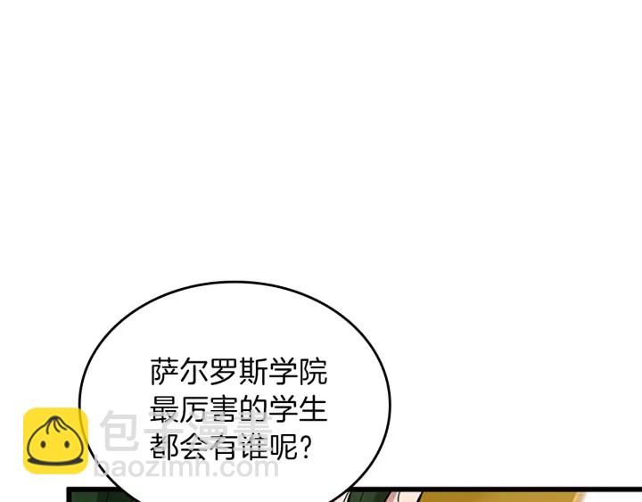 🍱三岁开始做王者 第4季第91话 先锋部 第16页