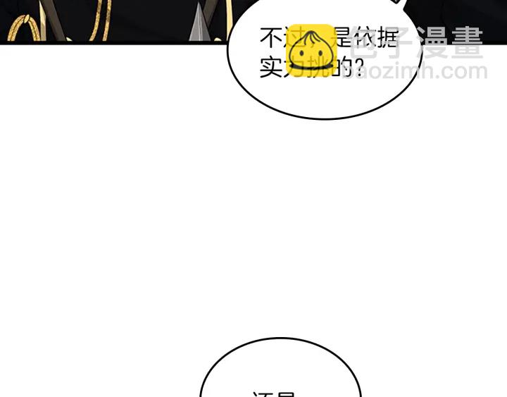 🍱三岁开始做王者 第4季第91话 先锋部 第37页