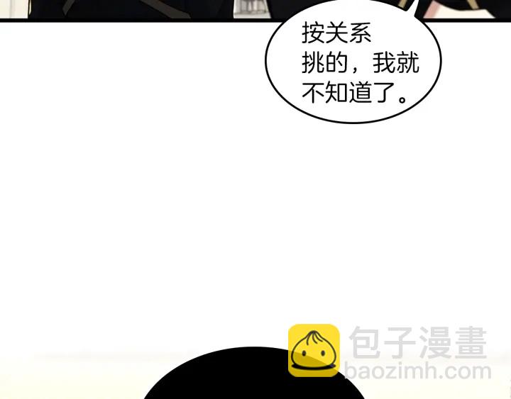 🍱三岁开始做王者 第4季第91话 先锋部 第39页