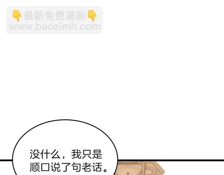 🍱三岁开始做王者 第4季第91话 先锋部 第46页