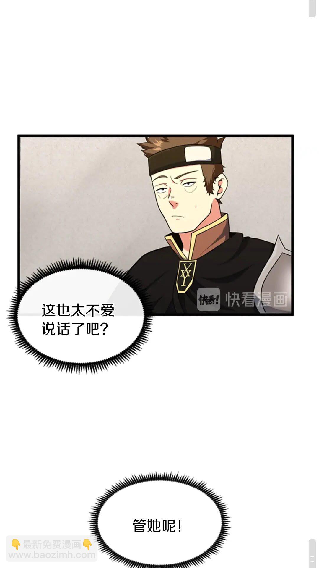 🍱三岁开始做王者 第4季第93话 激怒 第18页
