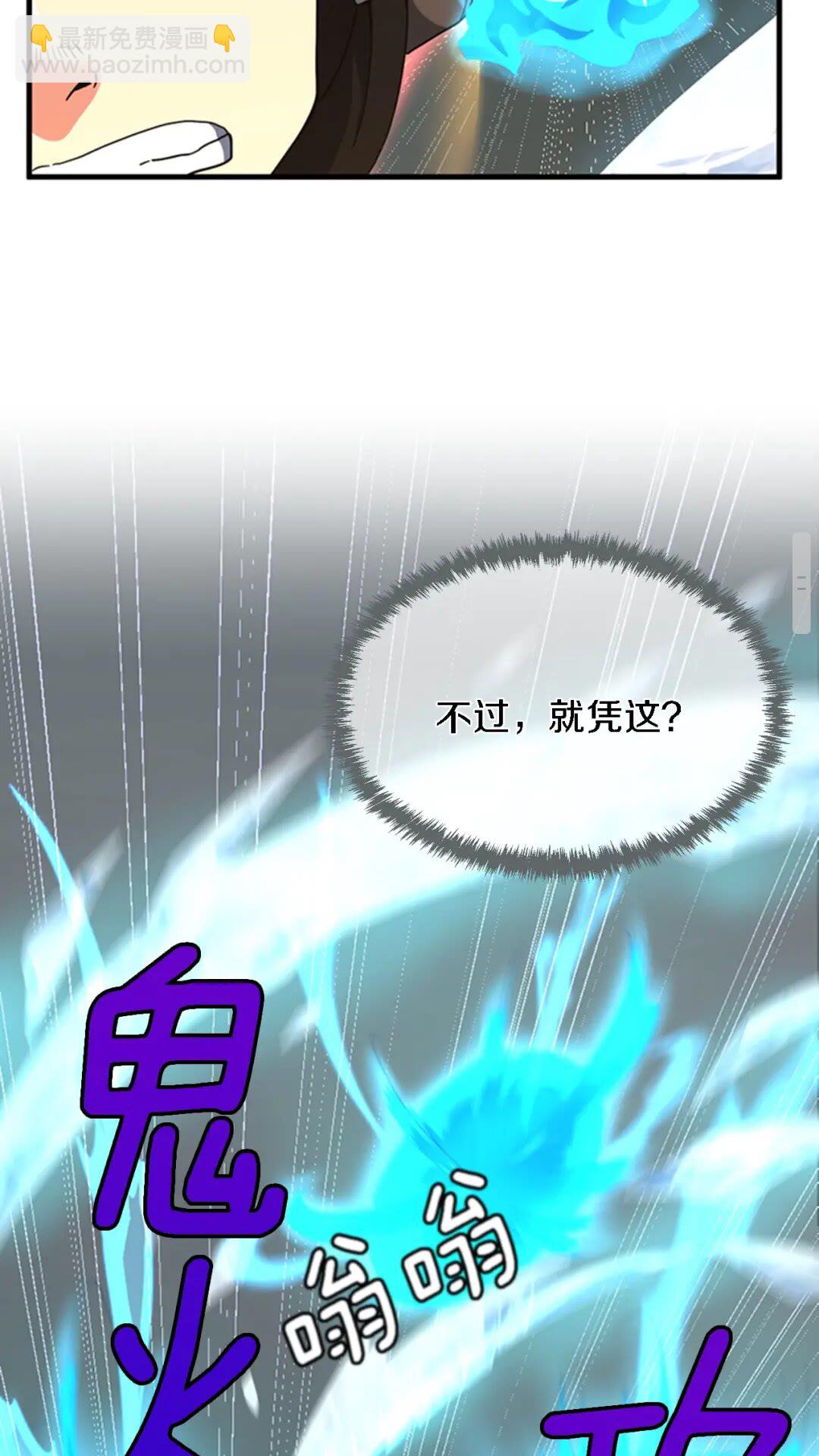 🍱三岁开始做王者 第4季第93话 激怒 第43页