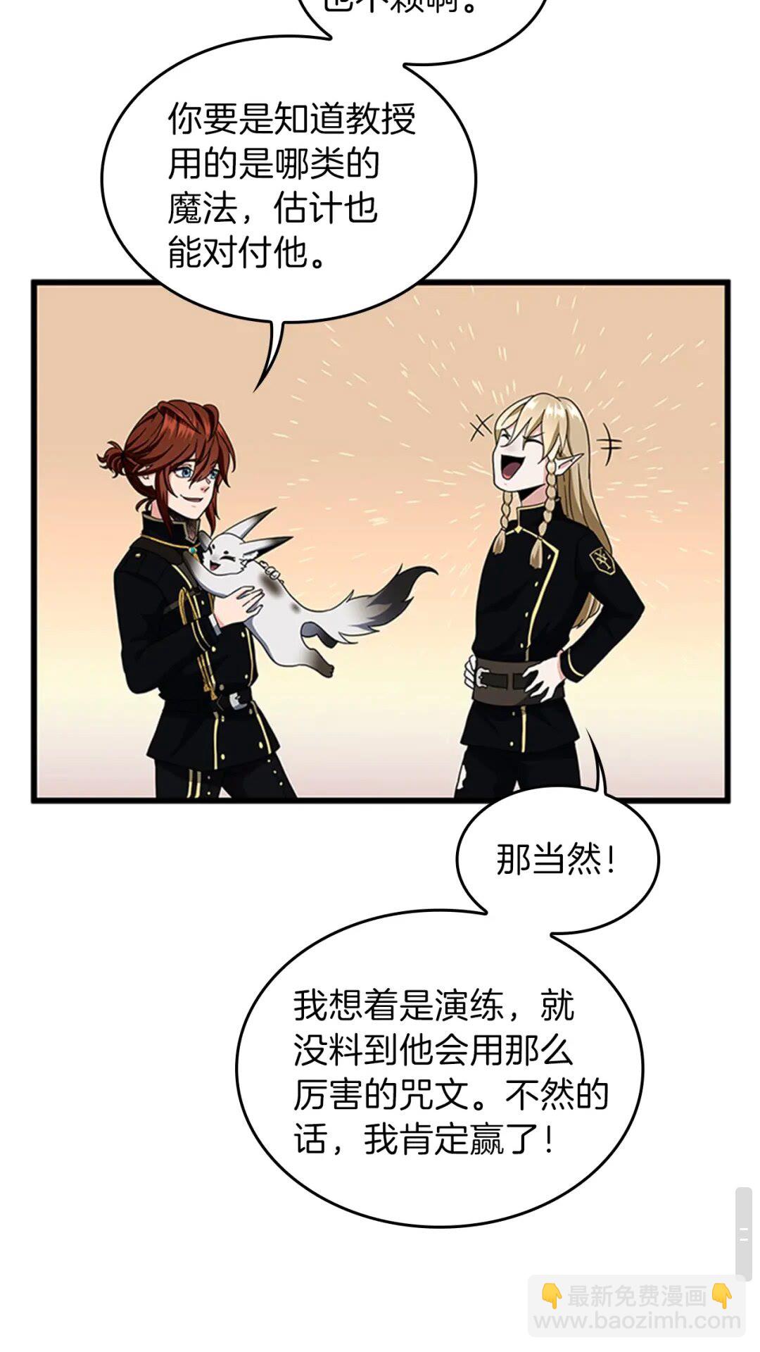 🍱三岁开始做王者 第4季第95话 工程学 第10页