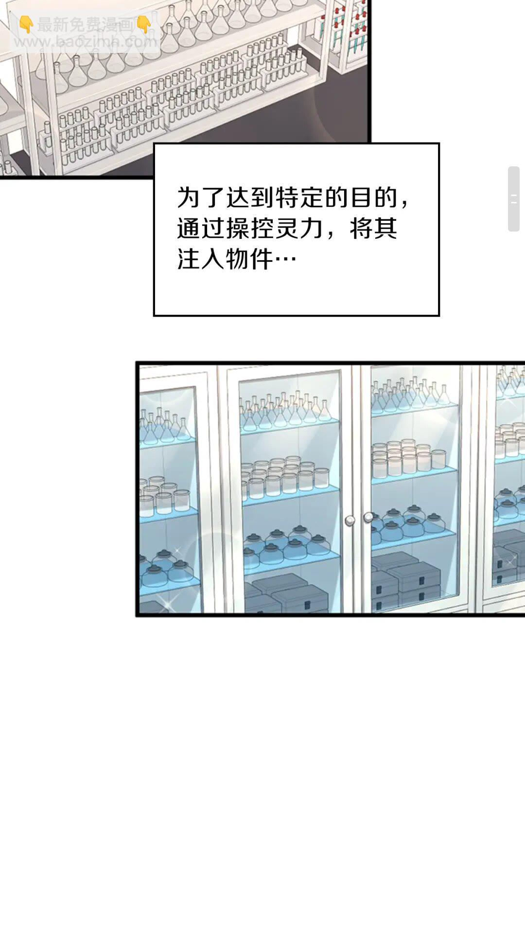 🍱三岁开始做王者 第4季第95话 工程学 第28页