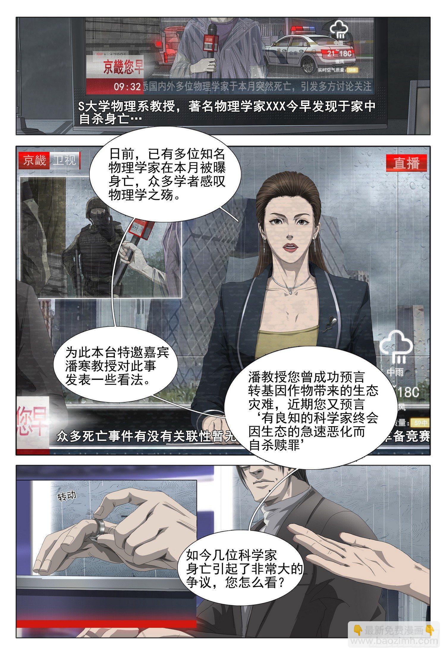 第一话：案发现场，汪淼初涉风波-第1话