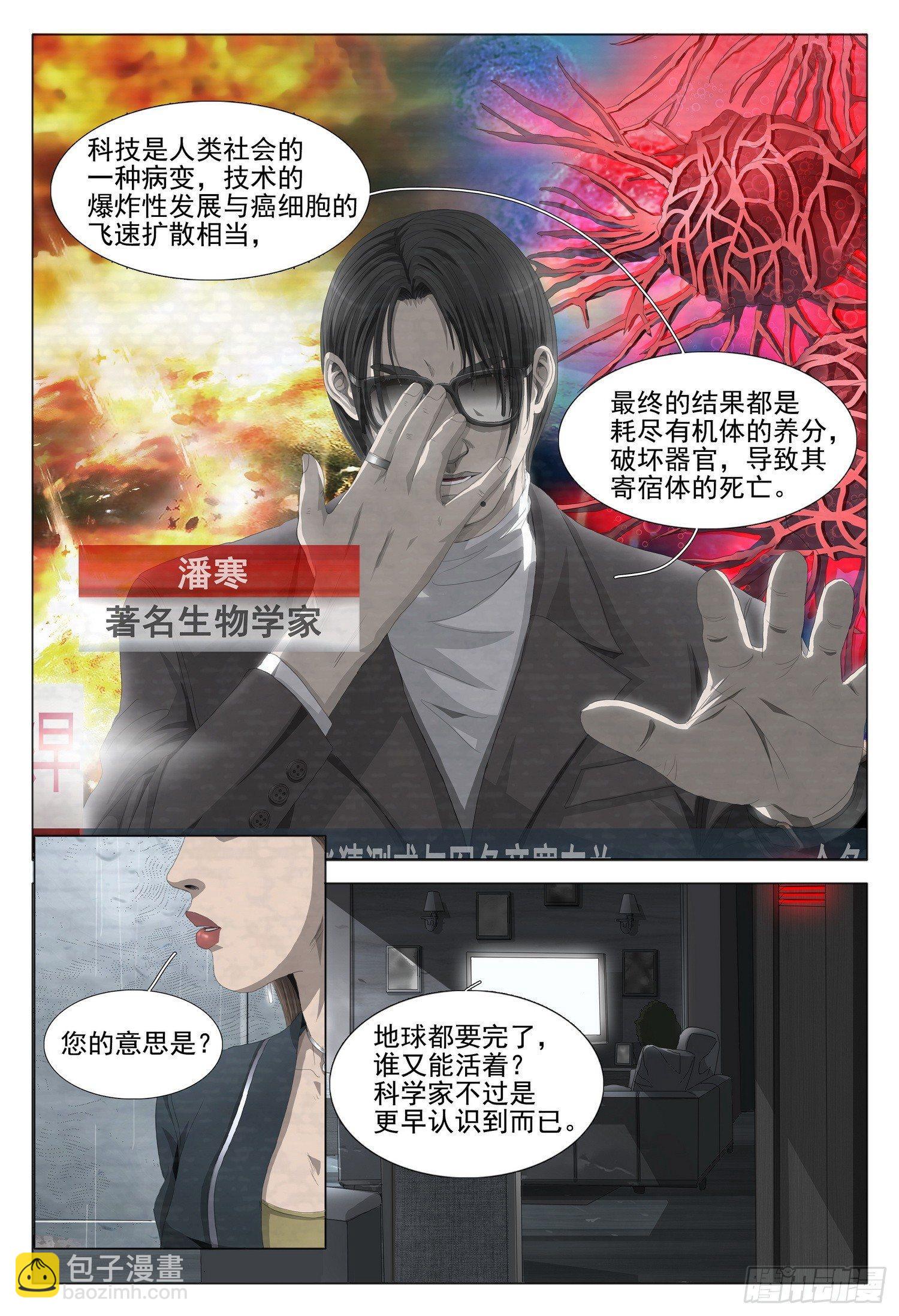 第一话：案发现场，汪淼初涉风波-第1话