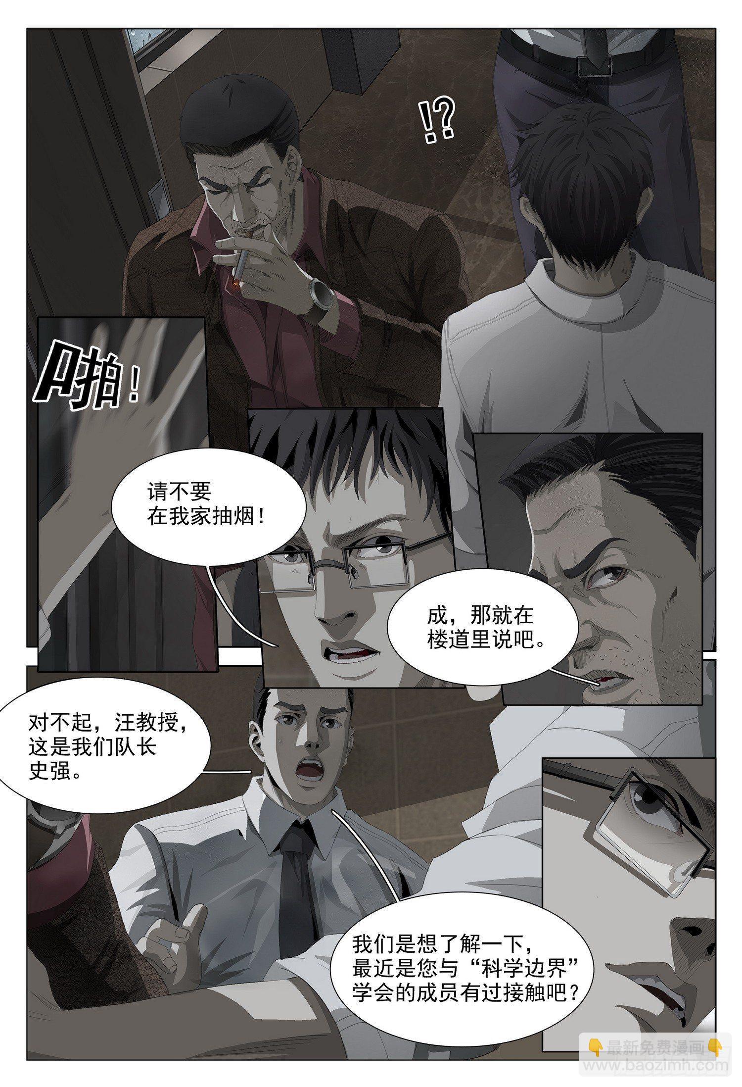 第一话：案发现场，汪淼初涉风波-第1话