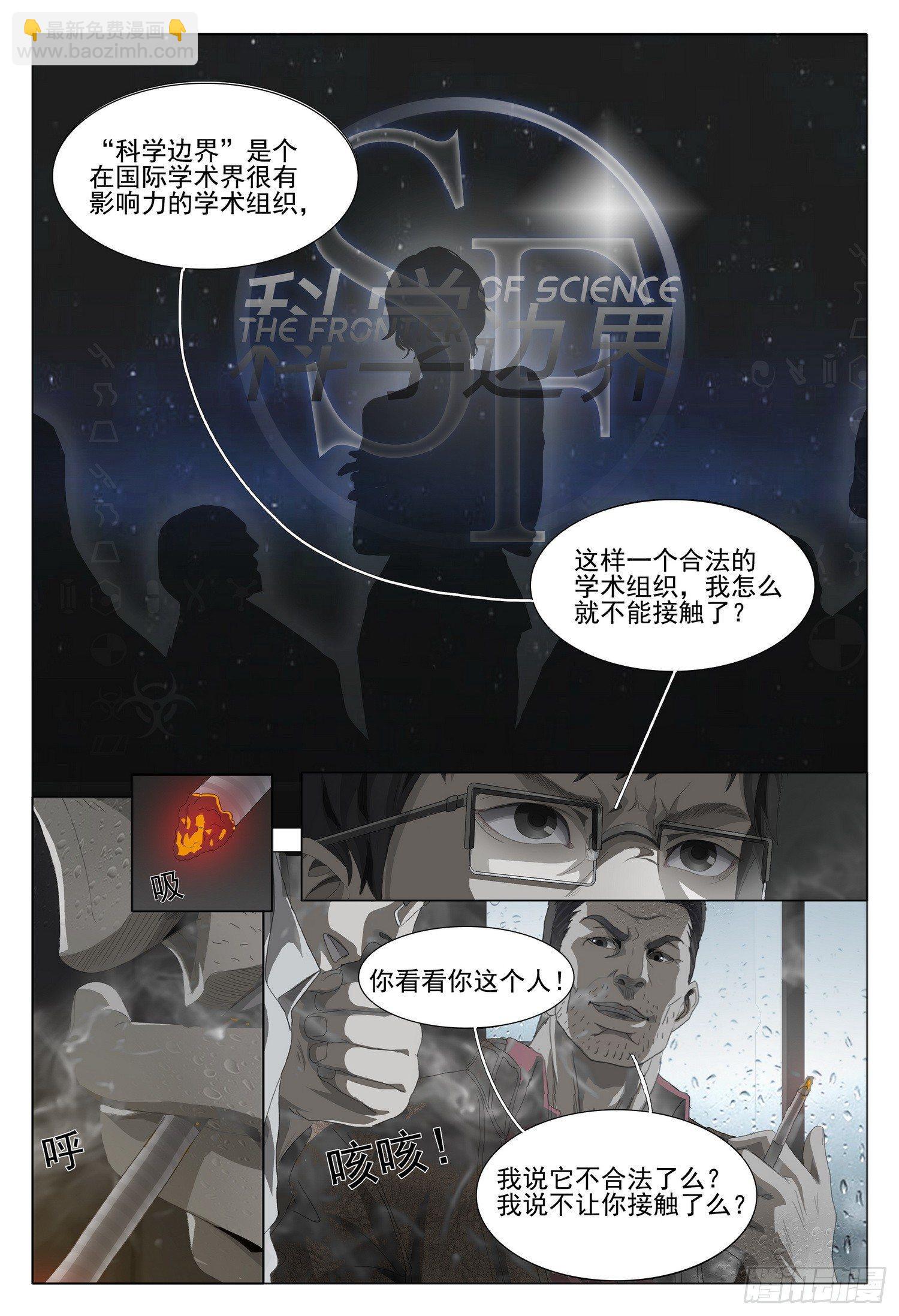 第一话：案发现场，汪淼初涉风波-第1话