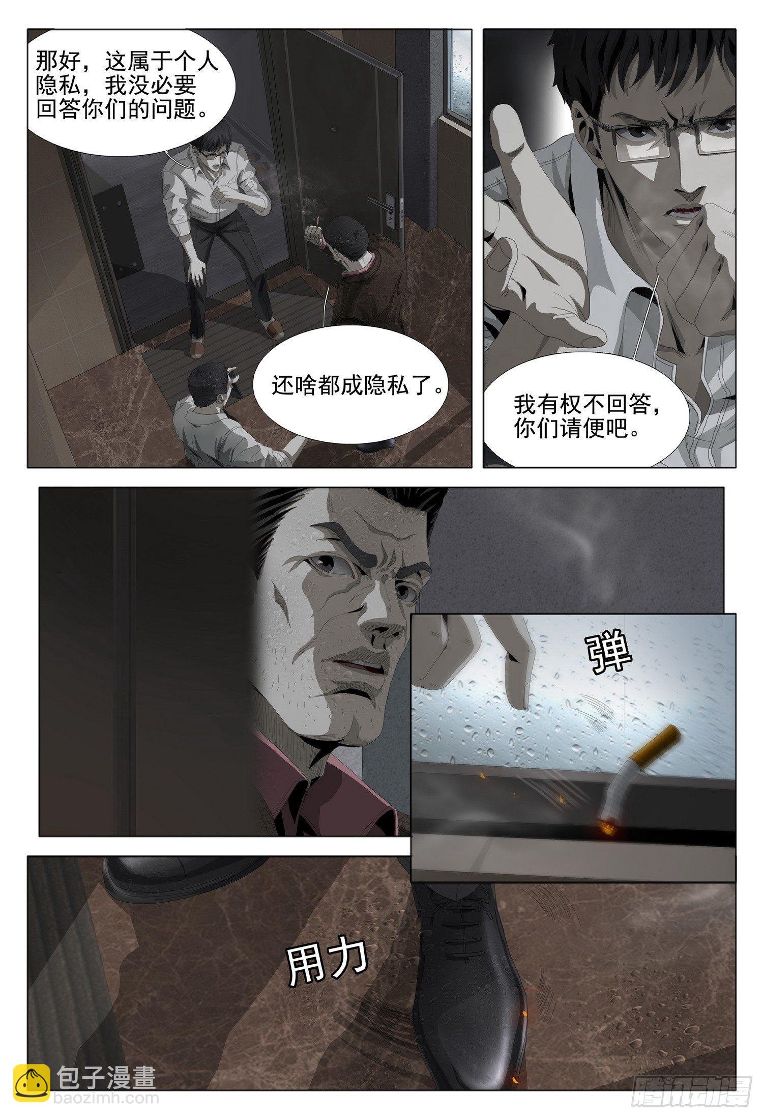 第一话：案发现场，汪淼初涉风波-第1话