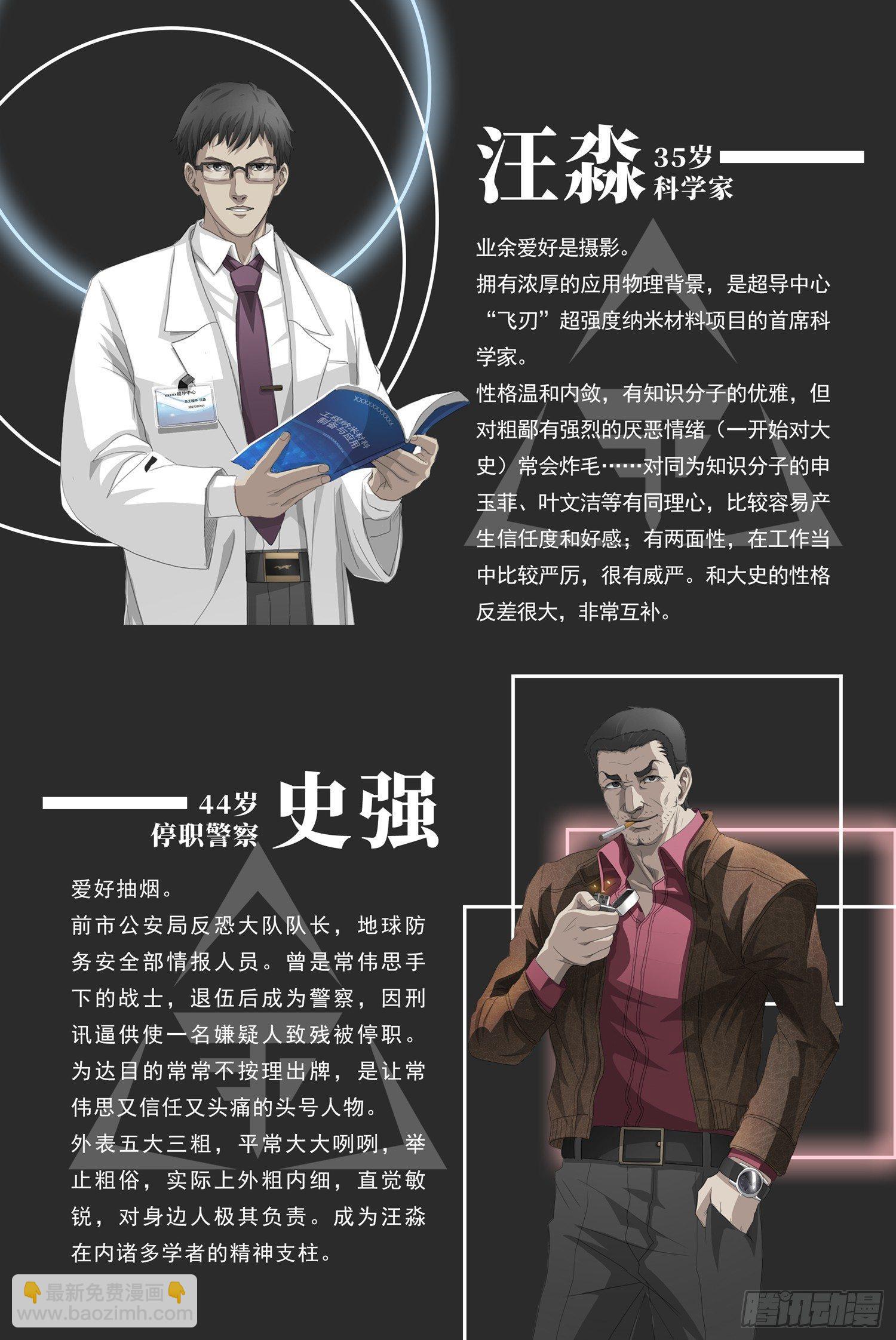 第一话：案发现场，汪淼初涉风波-第1话