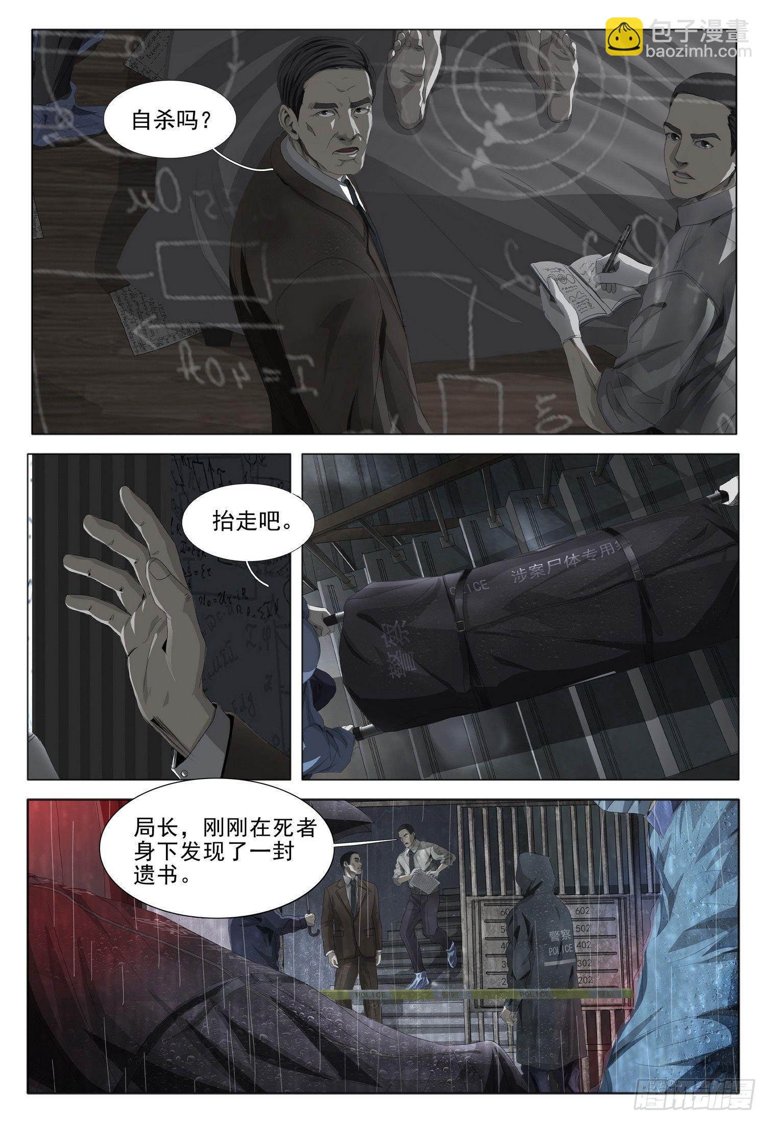 第一话：案发现场，汪淼初涉风波-第1话