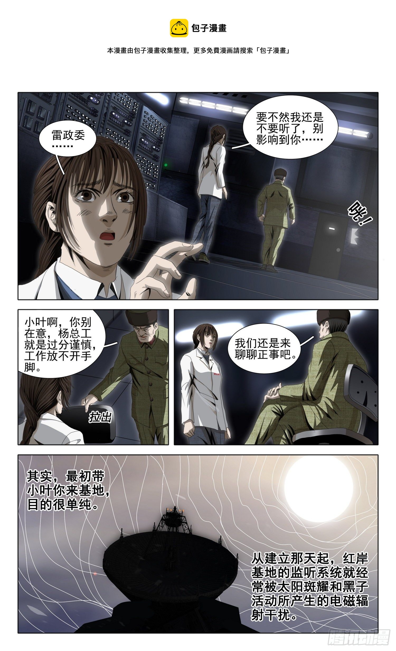 外传 第七话 下-第101话