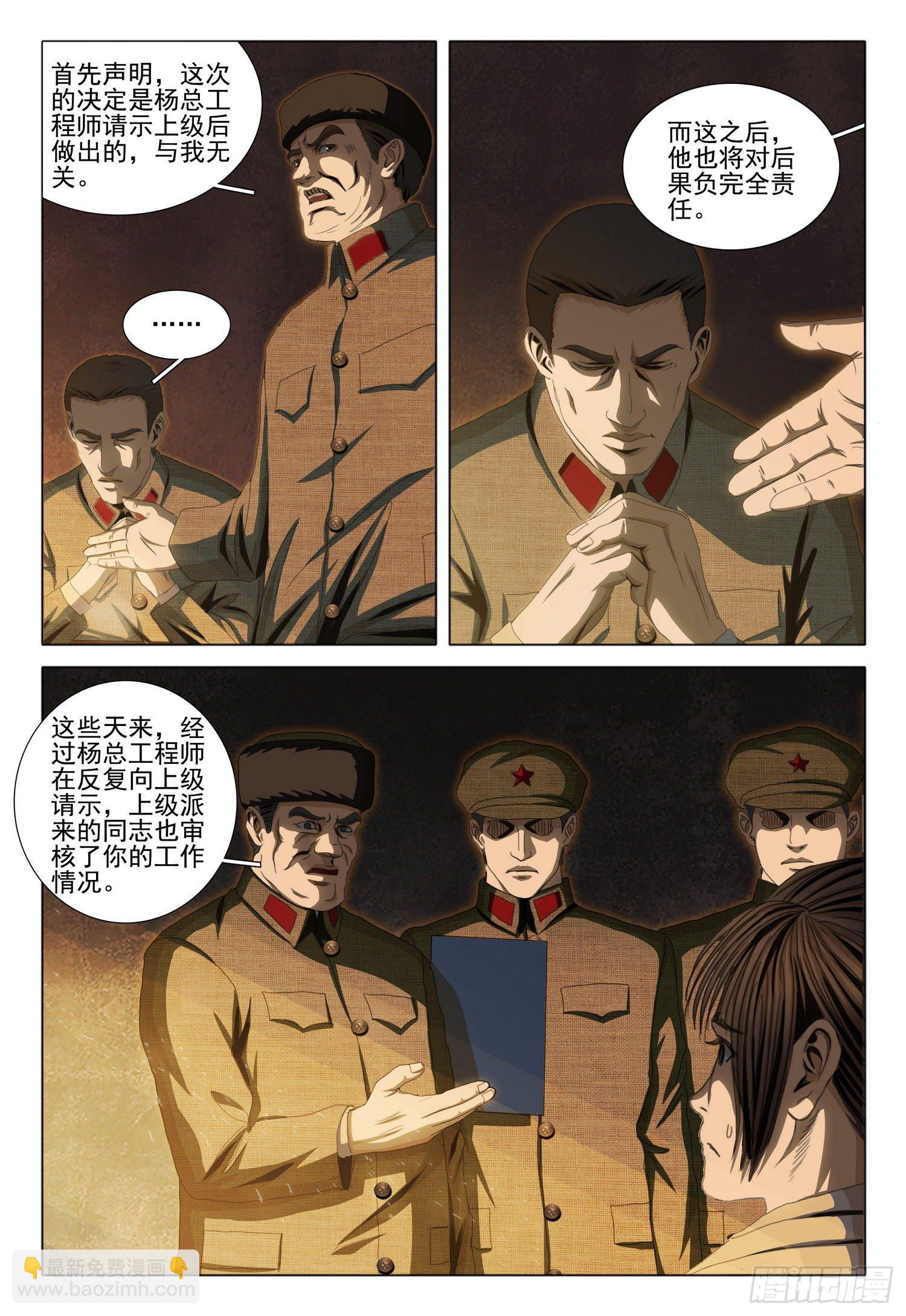 外传 第七话 下-第101话