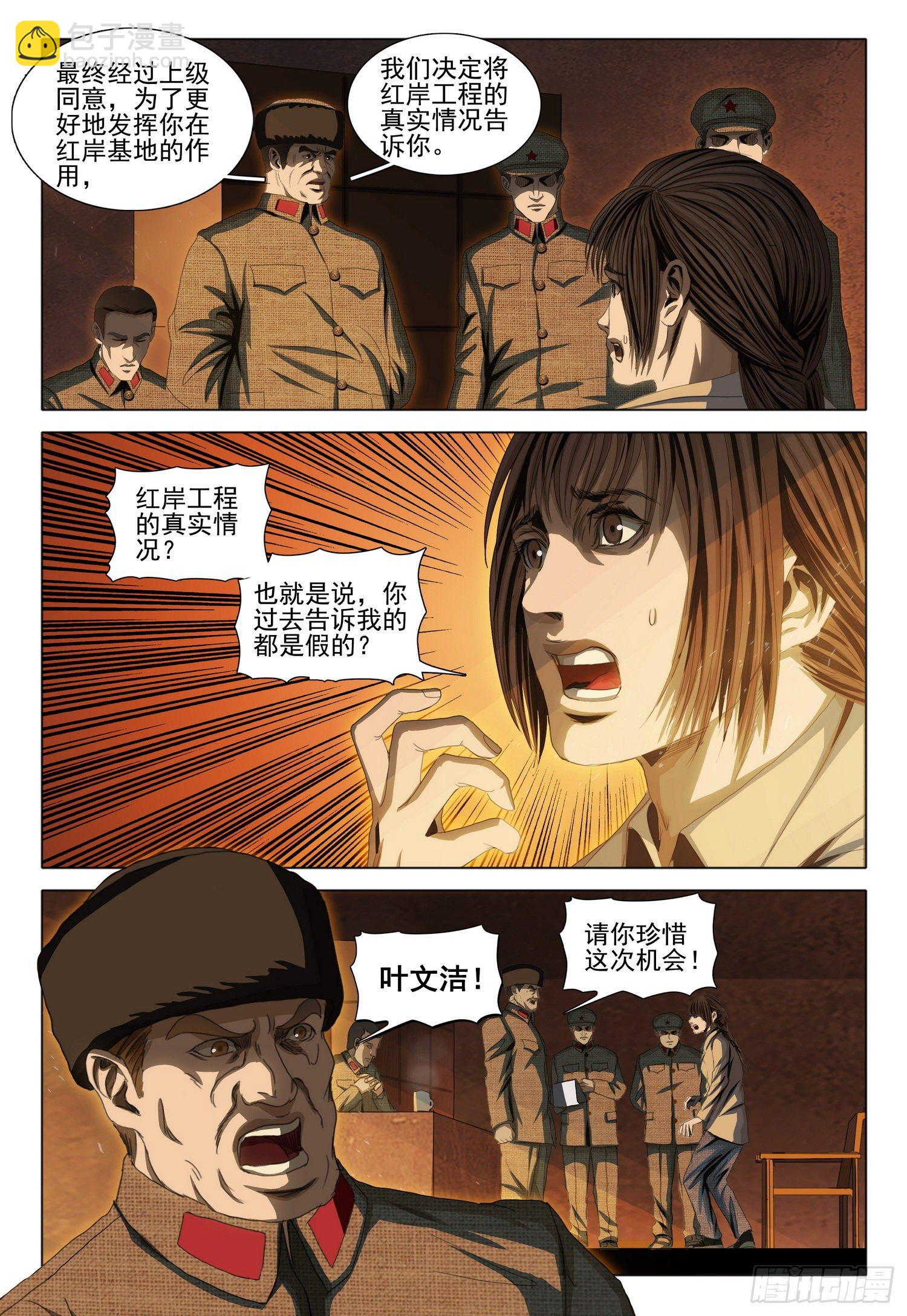 外传 第七话 下-第101话