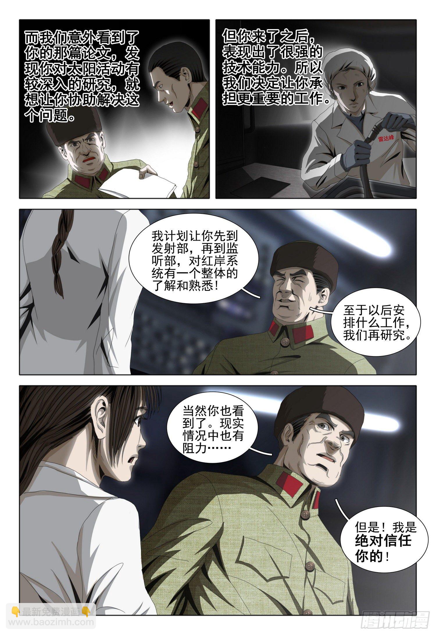 外传 第七话 下-第101话