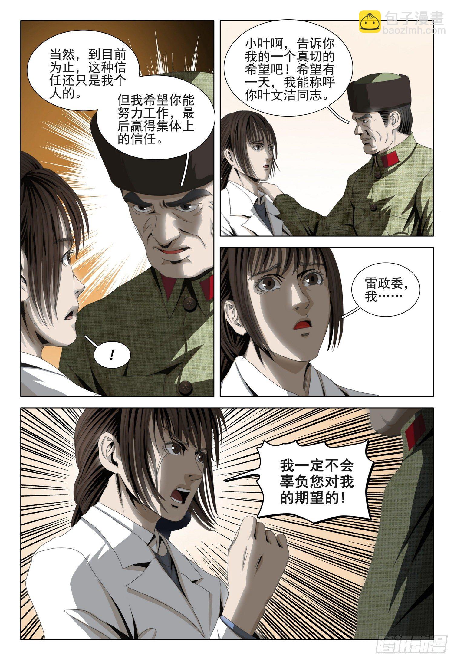 外传 第七话 下-第101话