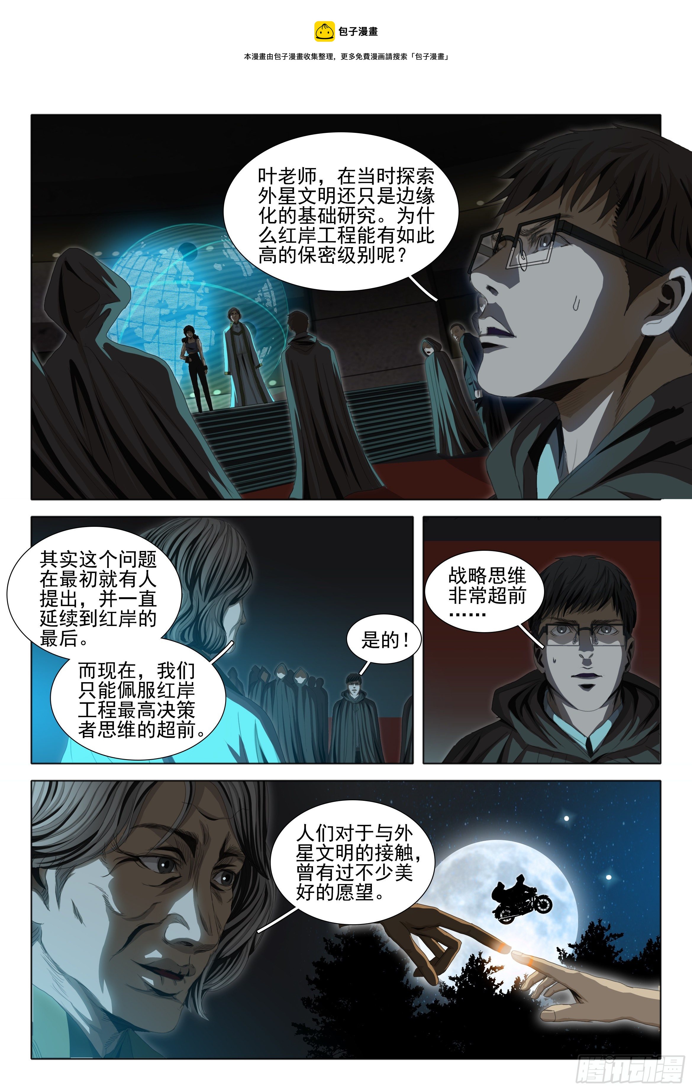 外传 第八话 下-第103话