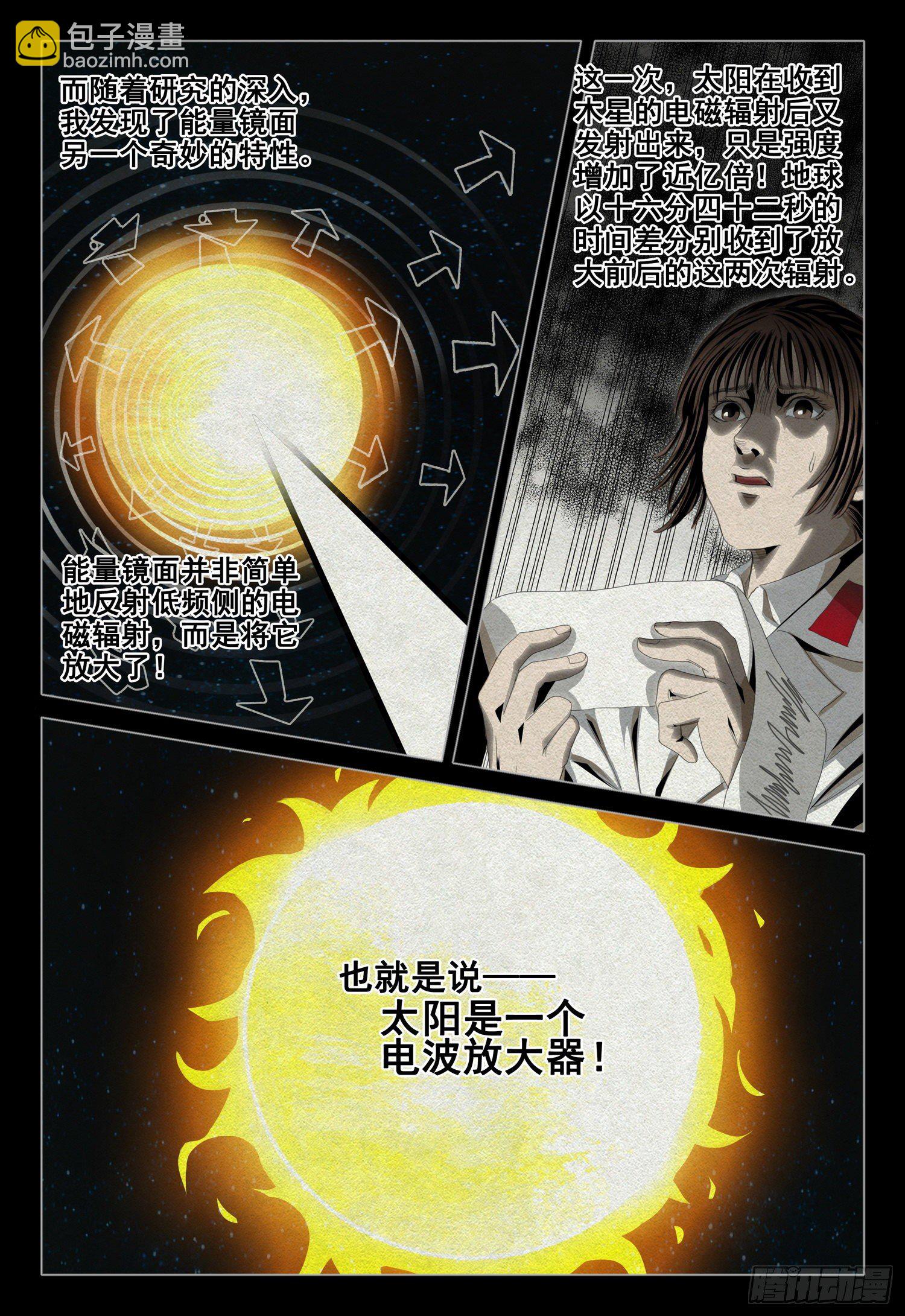 外传 第八话 下-第103话