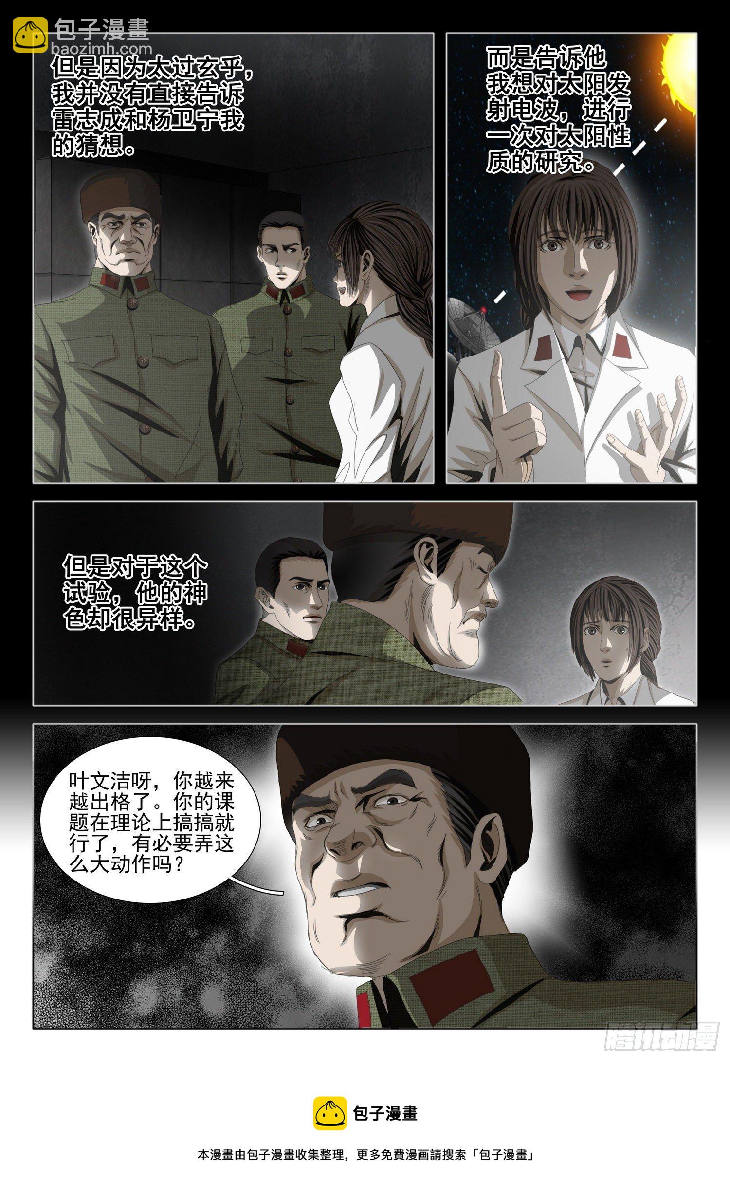 外传 第八话 下-第103话