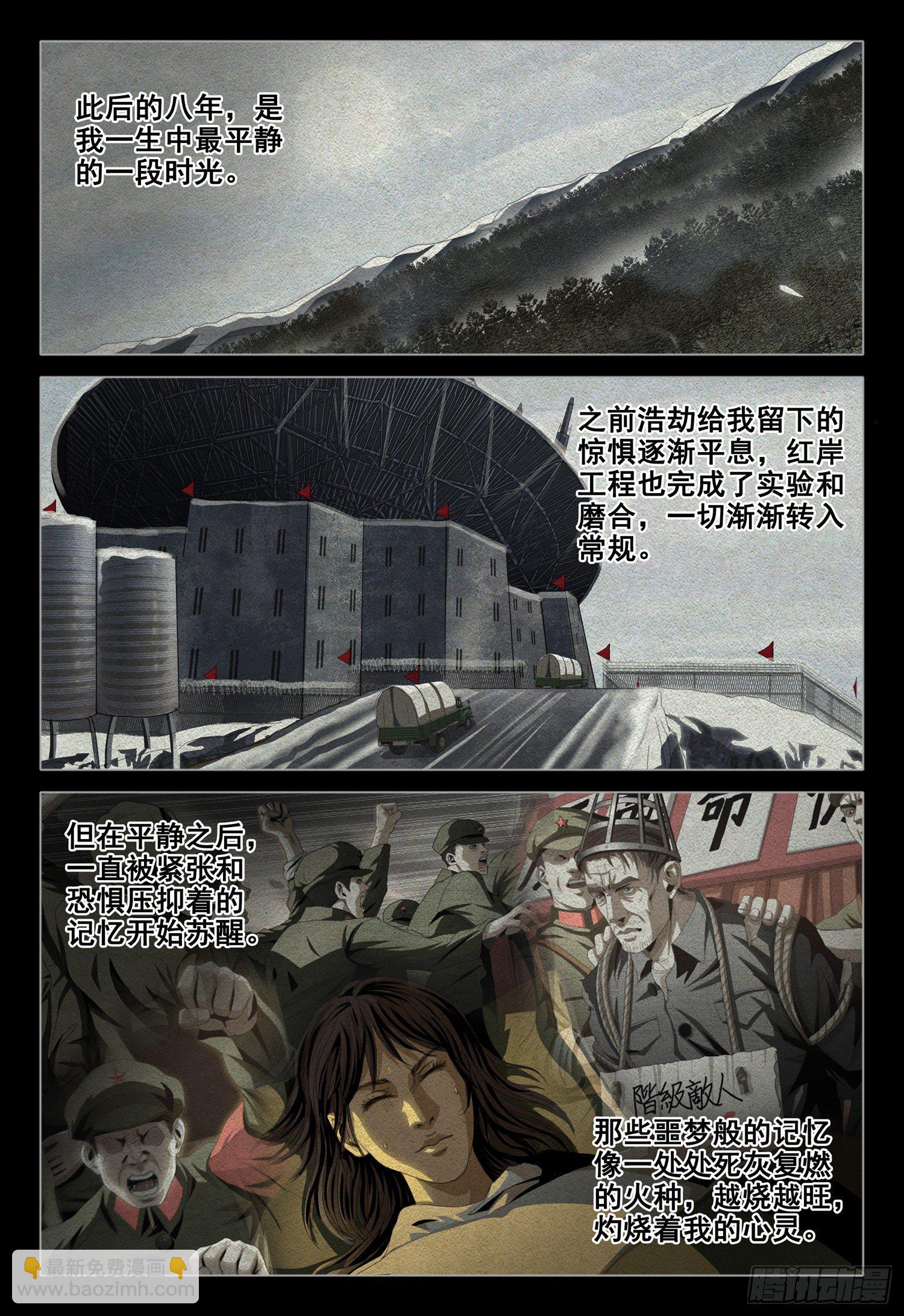 外传 第九话 下-第105话