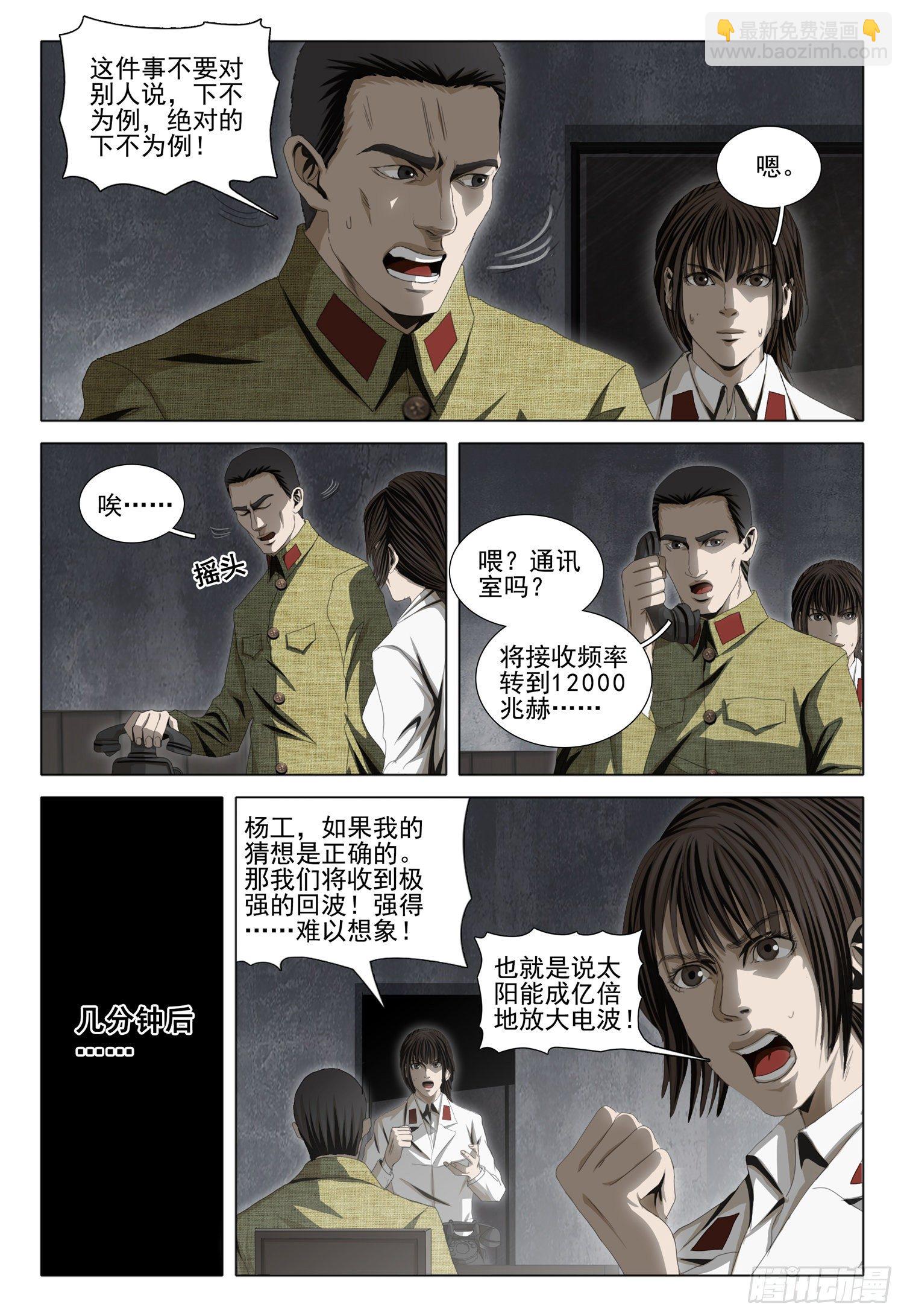 外传 第九话 下-第105话
