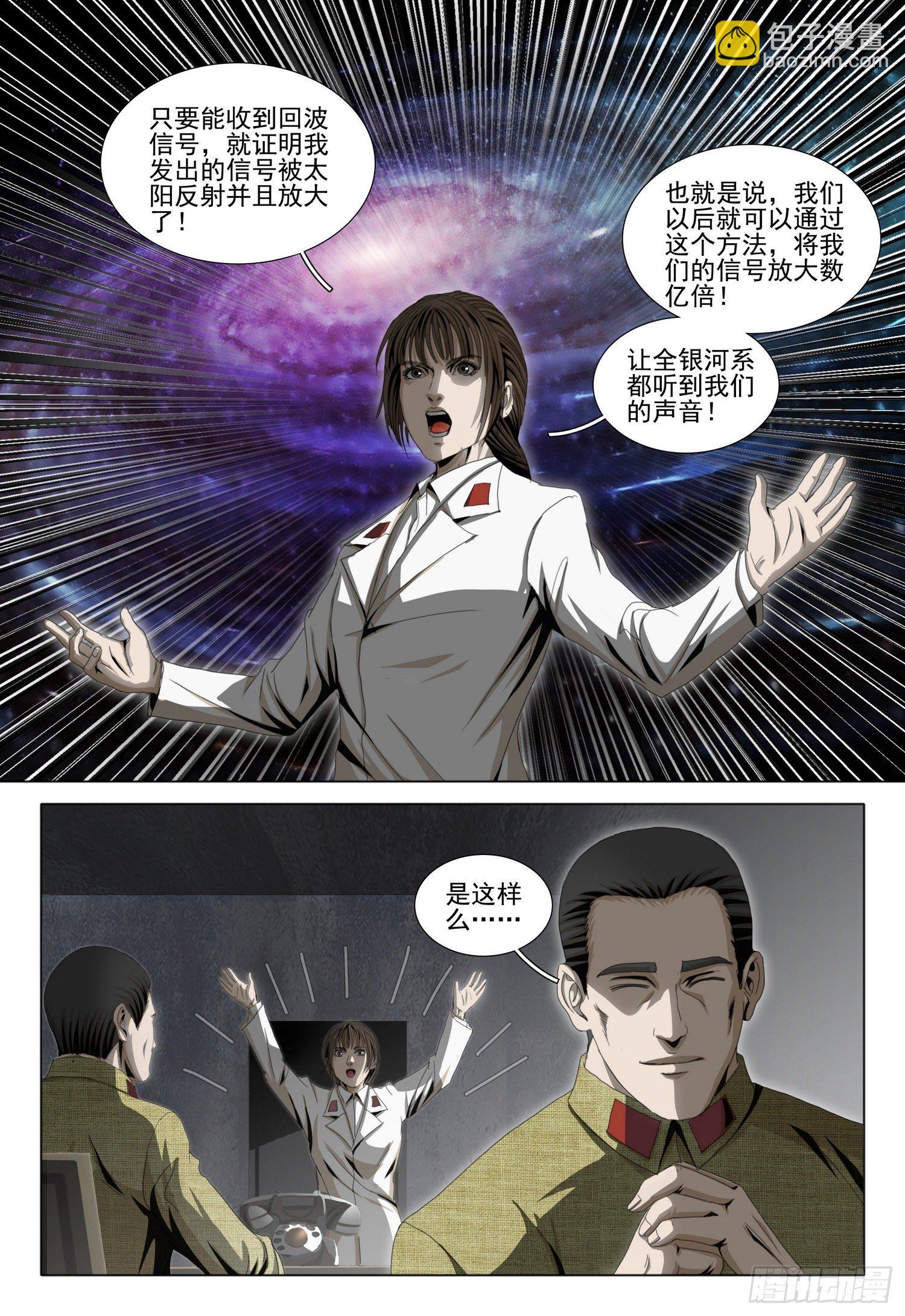 外传 第九话 下-第105话