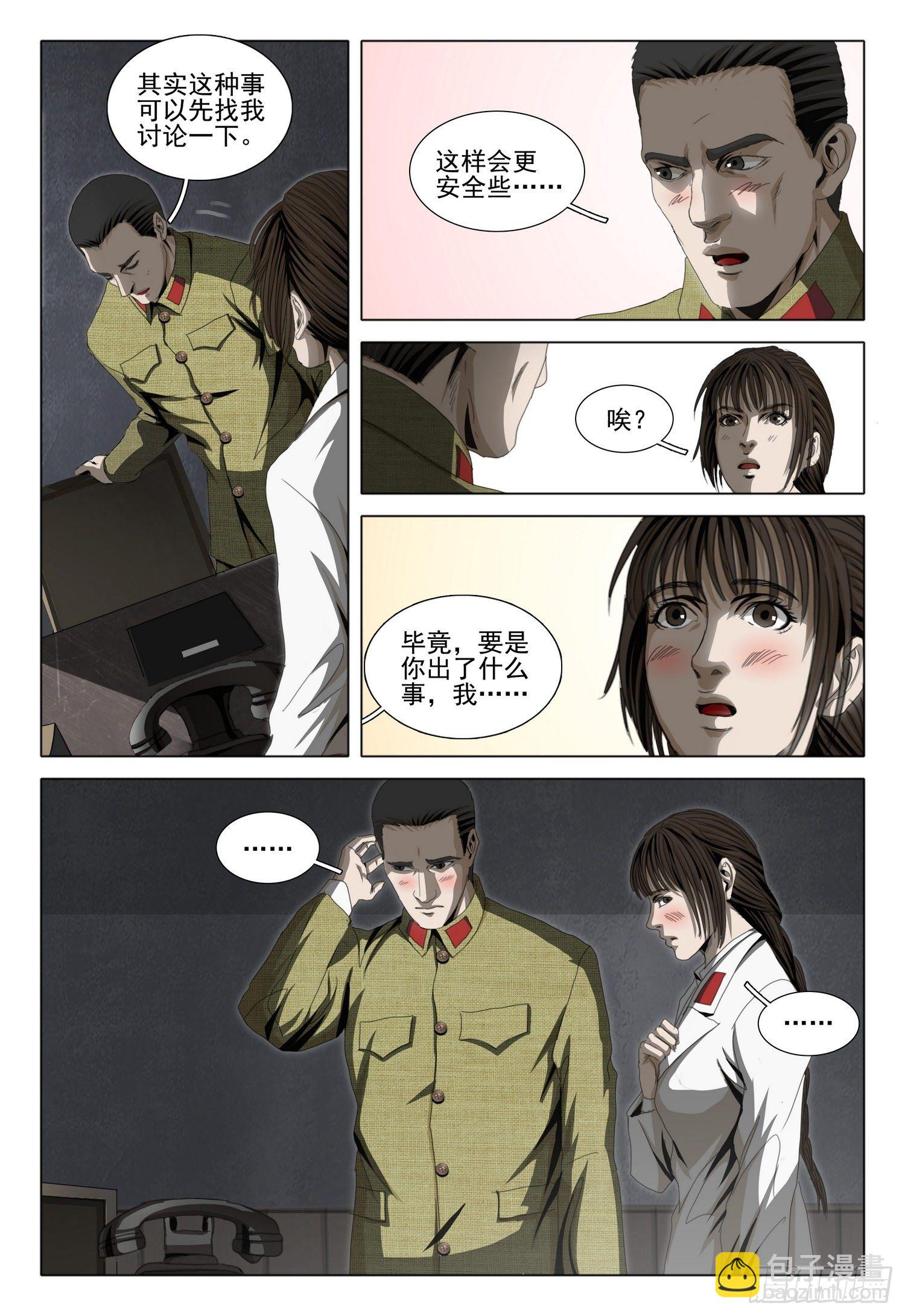 外传 第九话 下-第105话