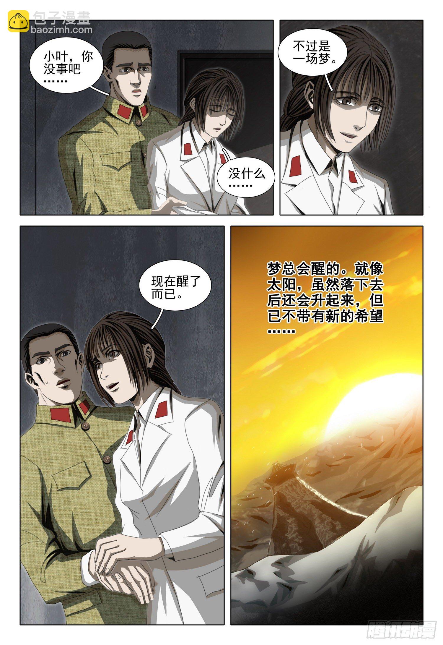 外传 第九话 下-第105话