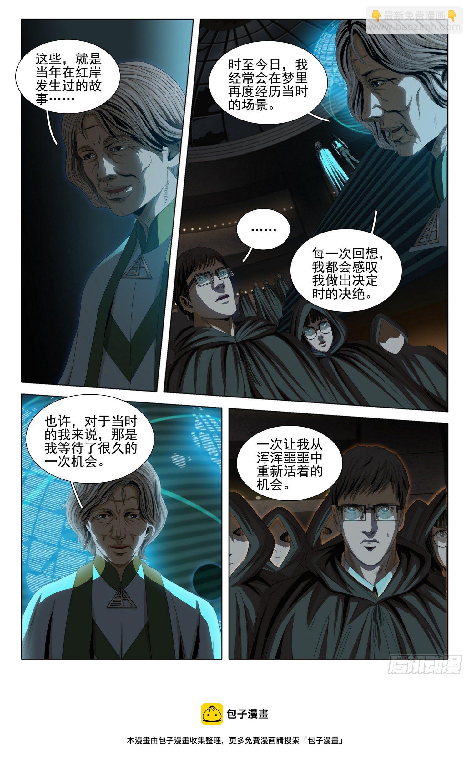 外传 第十话 下-第107话