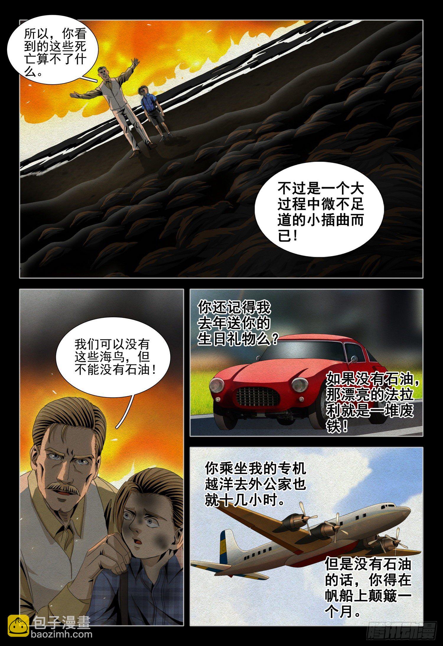 第四十七话 上-第119话